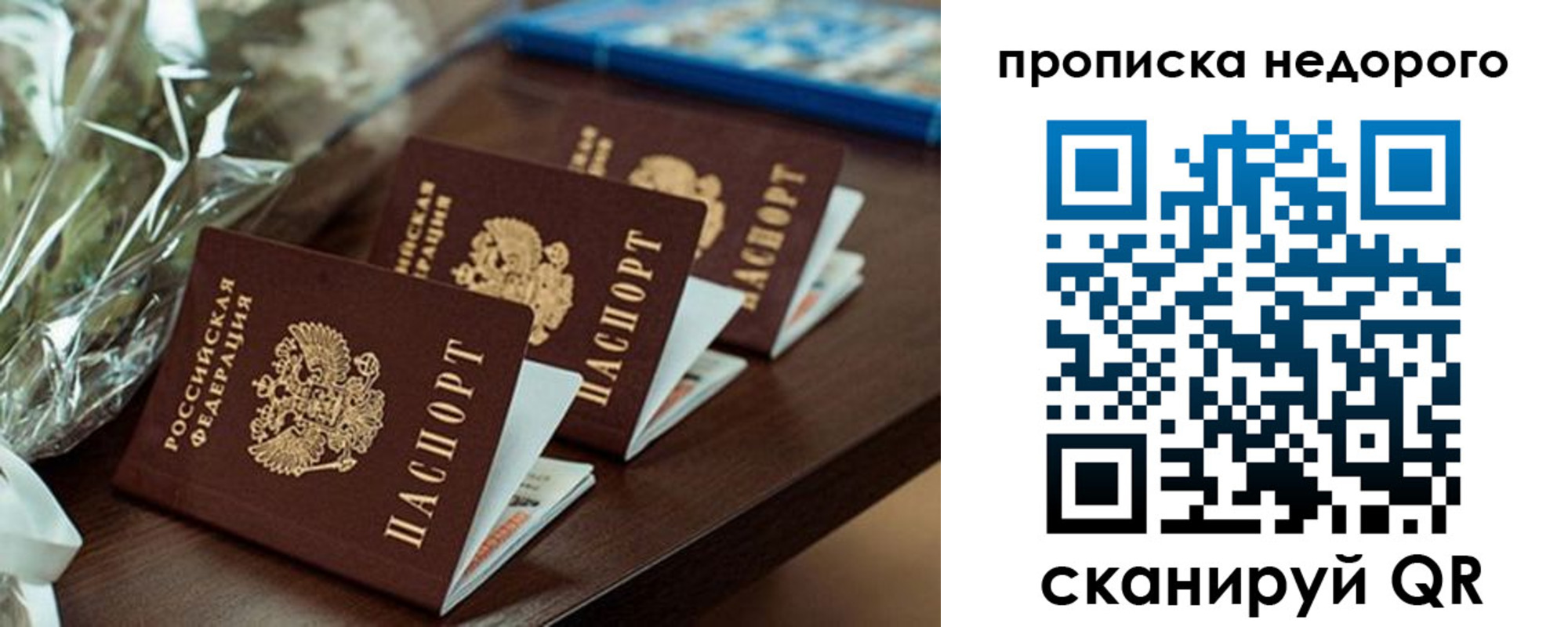 прописка от собственника в Родниках